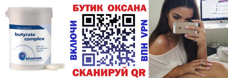 БУТИРАТ бутандиол  блэк спрут ССЫЛКА  Канаш 